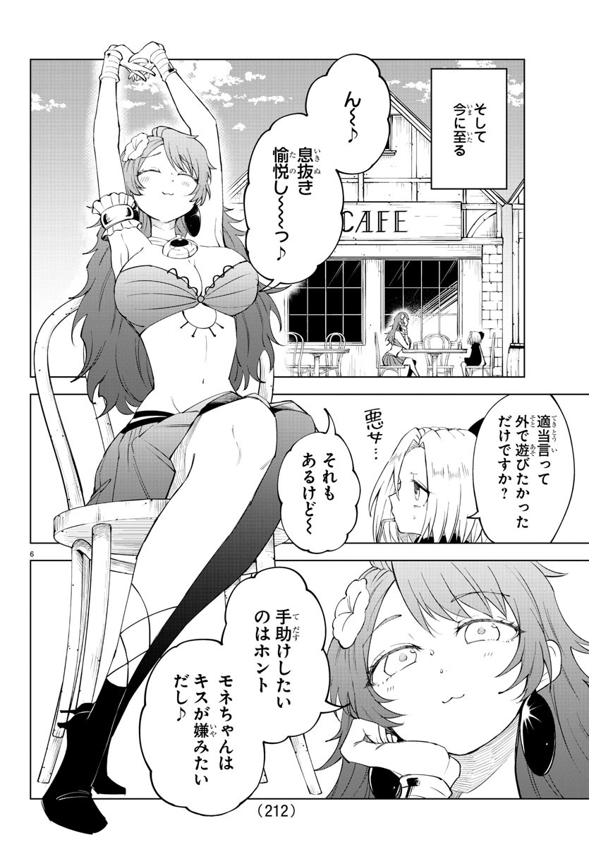 気絶勇者と暗殺姫 第74話 - Page 7