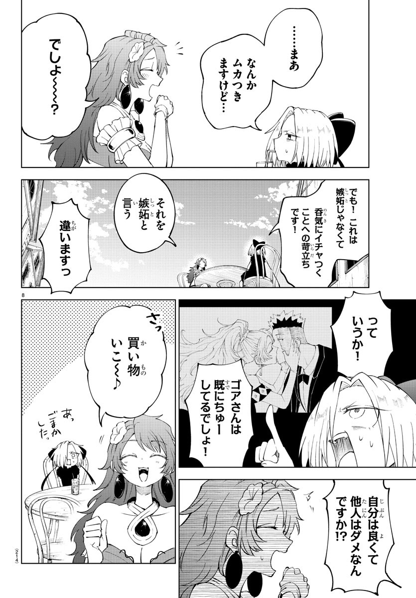 気絶勇者と暗殺姫 第74話 - Page 9