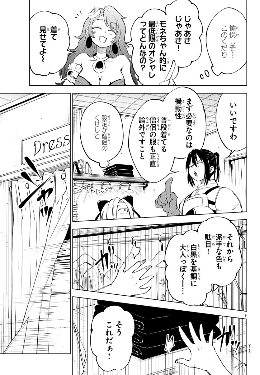 気絶勇者と暗殺姫 第15話 - Page 6