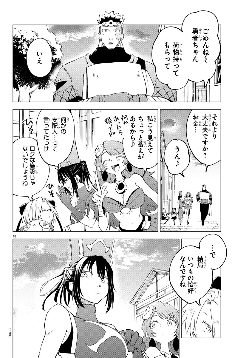 気絶勇者と暗殺姫 第15話 - Page 10