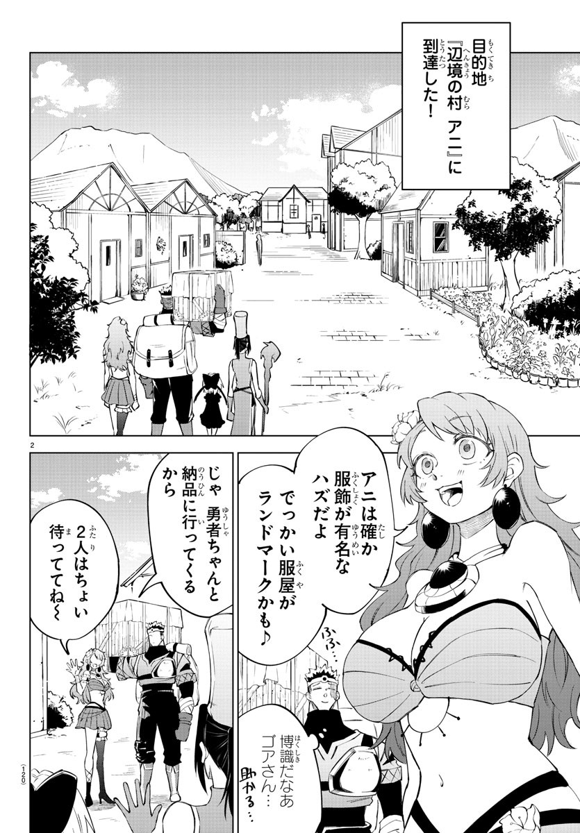 気絶勇者と暗殺姫 第15話 - Page 2