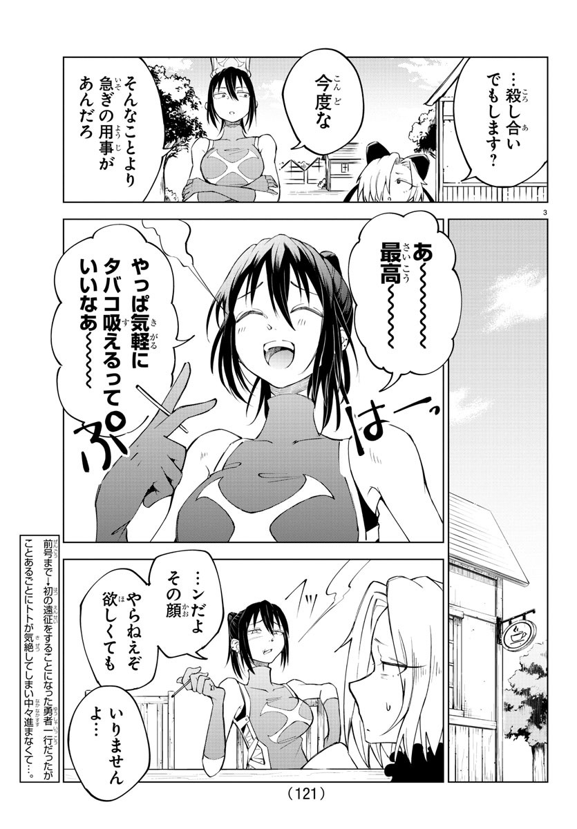 気絶勇者と暗殺姫 第15話 - Page 3