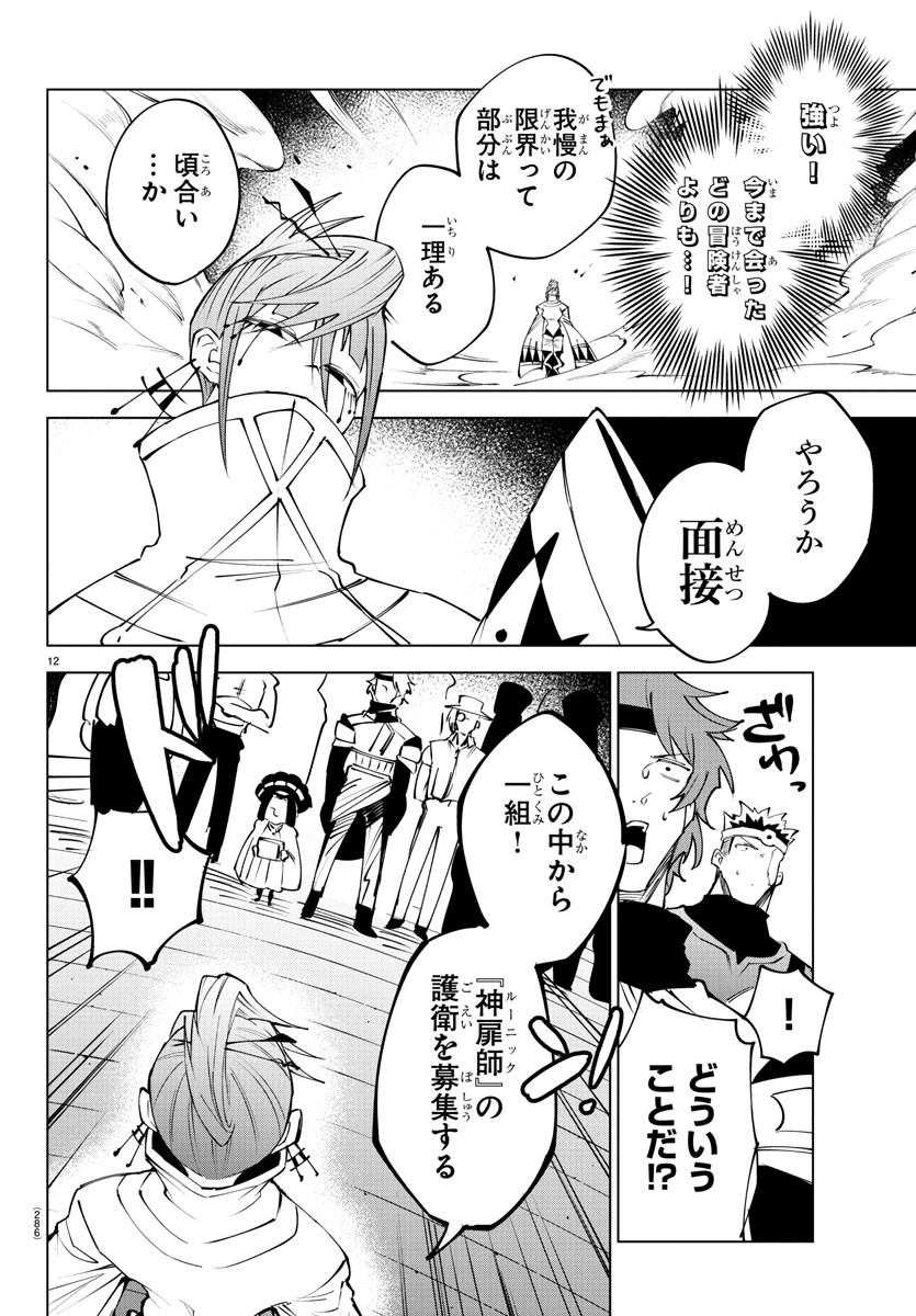 気絶勇者と暗殺姫 第41話 - Page 12