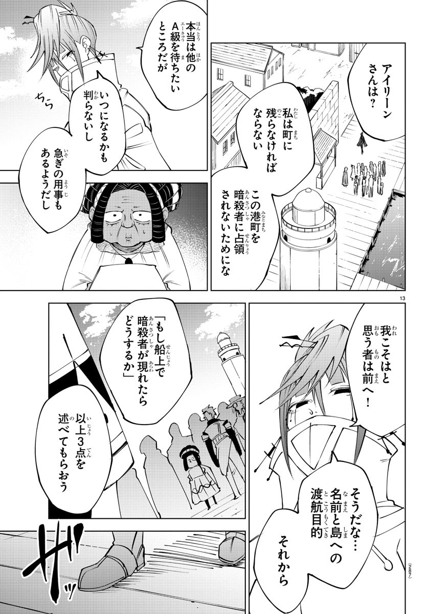 気絶勇者と暗殺姫 第41話 - Page 13