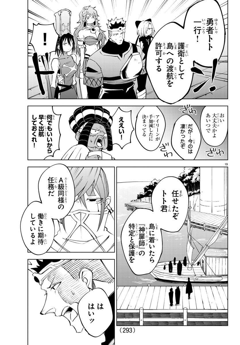 気絶勇者と暗殺姫 第41話 - Page 19