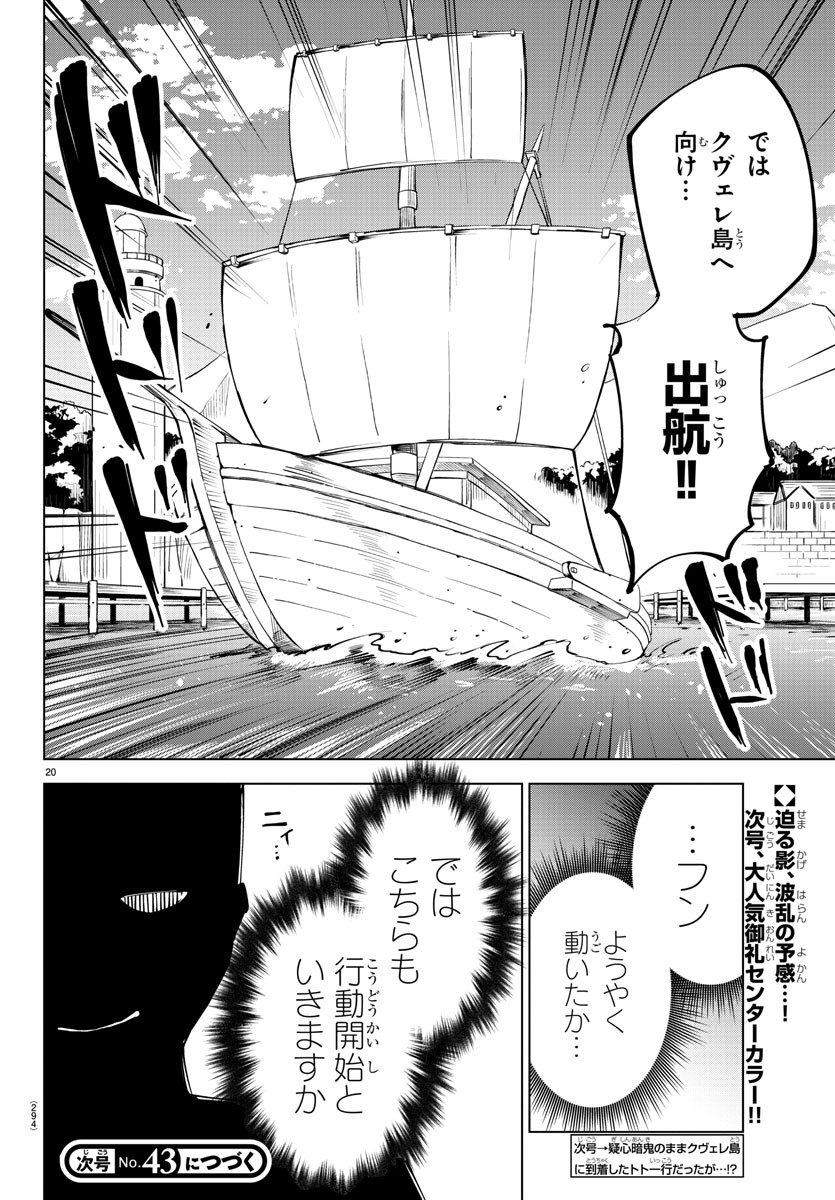 気絶勇者と暗殺姫 第41話 - Page 20