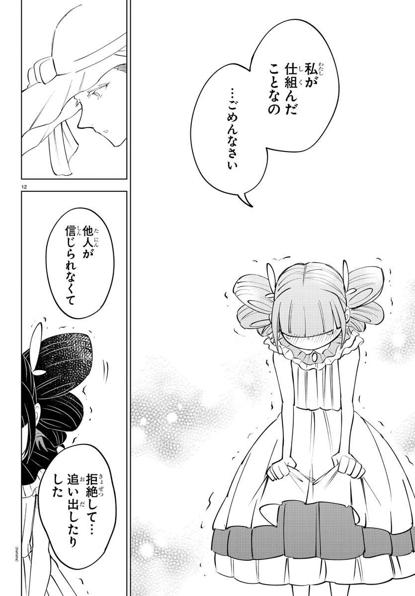 気絶勇者と暗殺姫 第63話 - Page 12