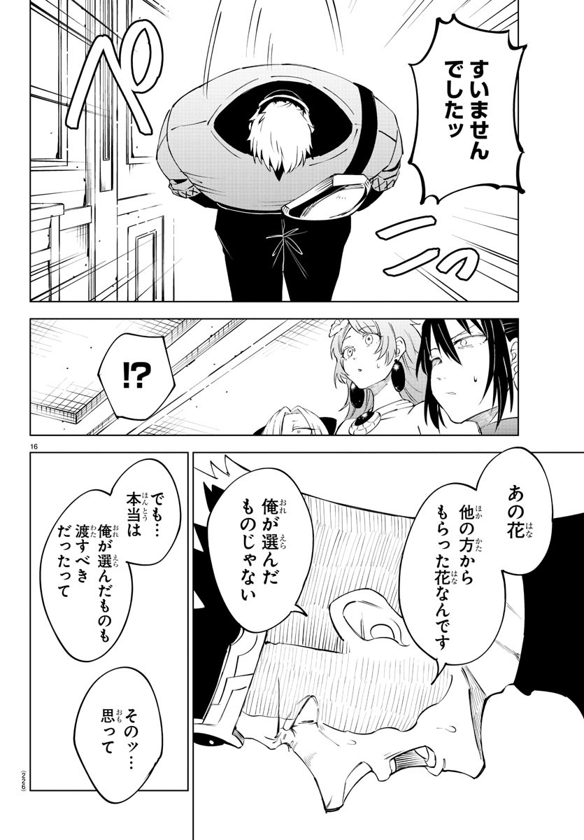 気絶勇者と暗殺姫 第63話 - Page 16