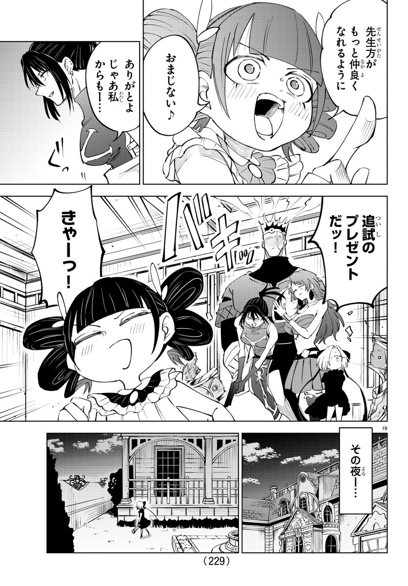 気絶勇者と暗殺姫 第63話 - Page 19