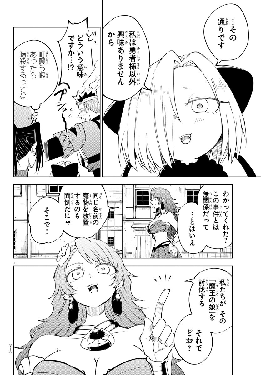 気絶勇者と暗殺姫 第63話 - Page 4