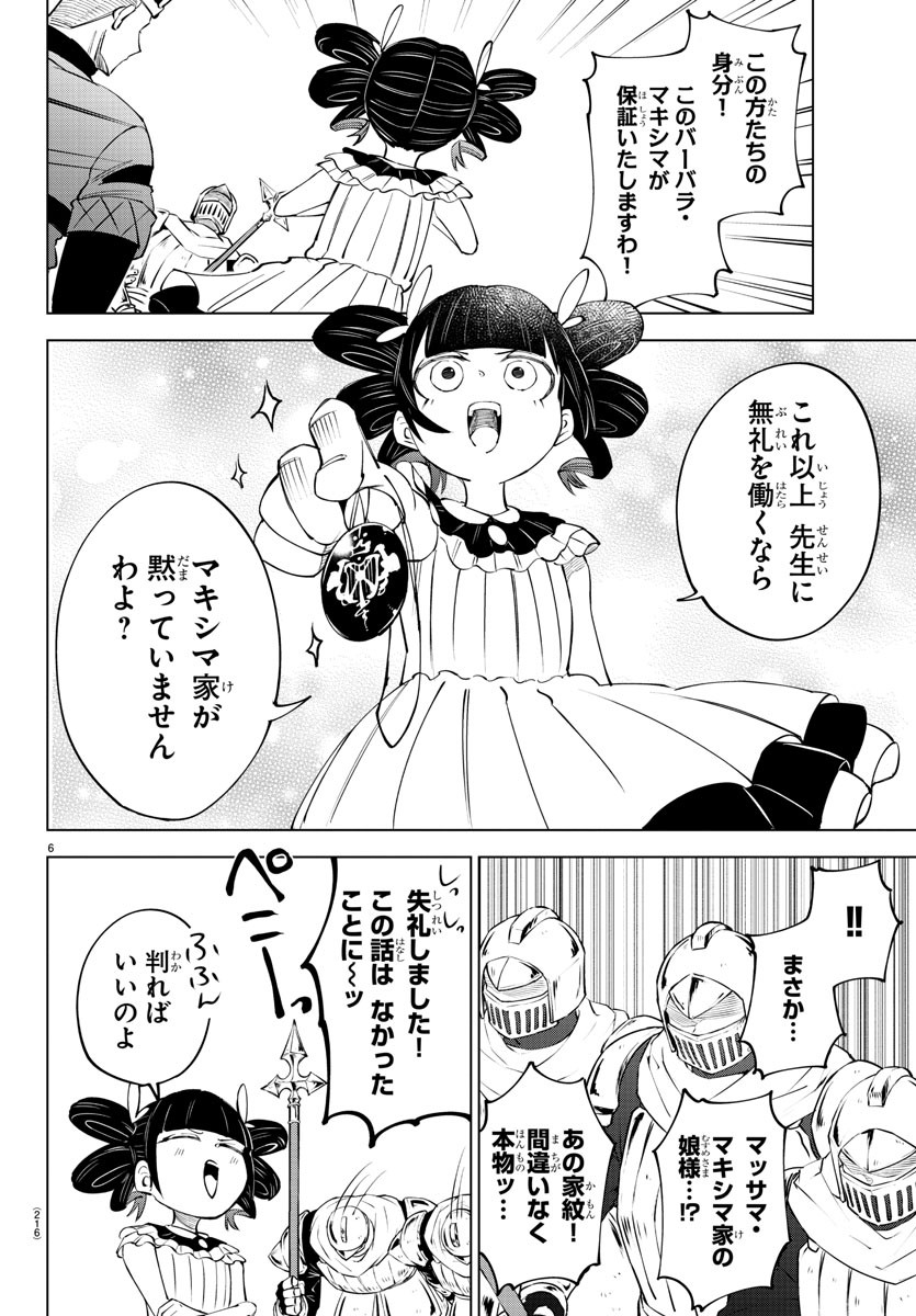 気絶勇者と暗殺姫 第63話 - Page 6