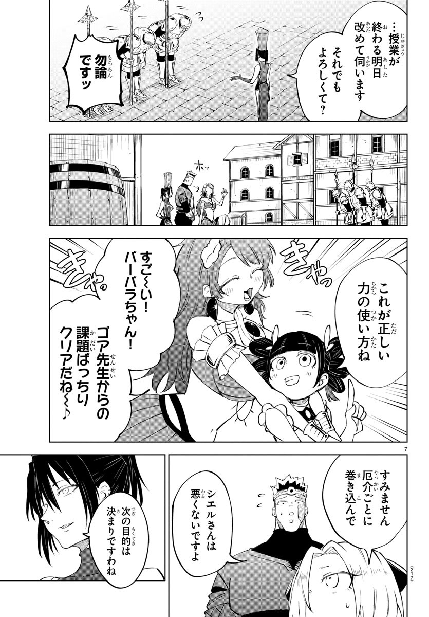 気絶勇者と暗殺姫 第63話 - Page 7