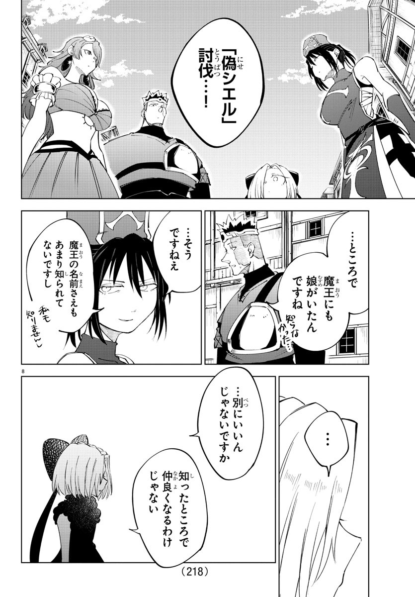 気絶勇者と暗殺姫 第63話 - Page 8