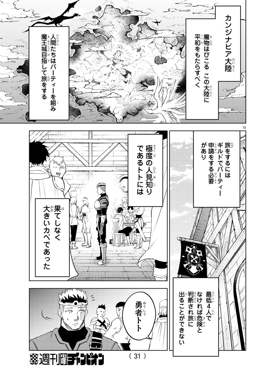 気絶勇者と暗殺姫 第1話 - Page 15