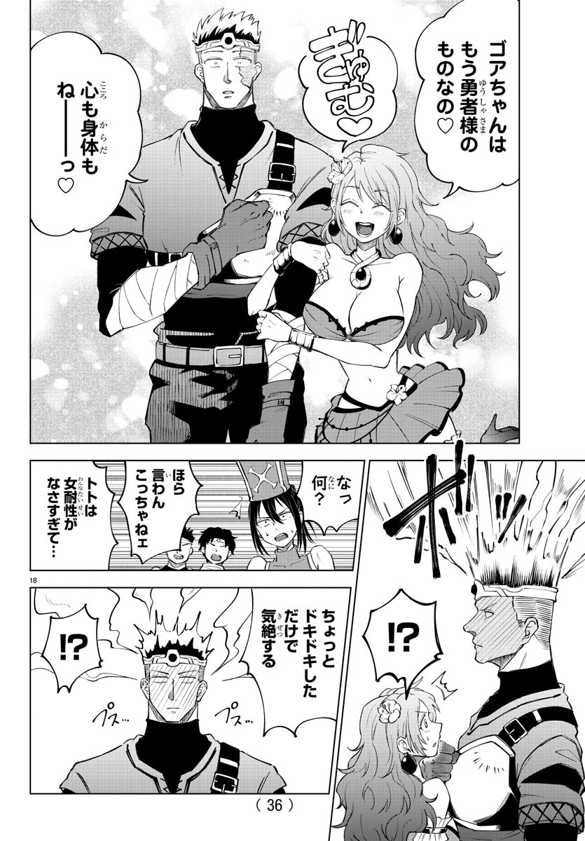 気絶勇者と暗殺姫 第1話 - Page 20