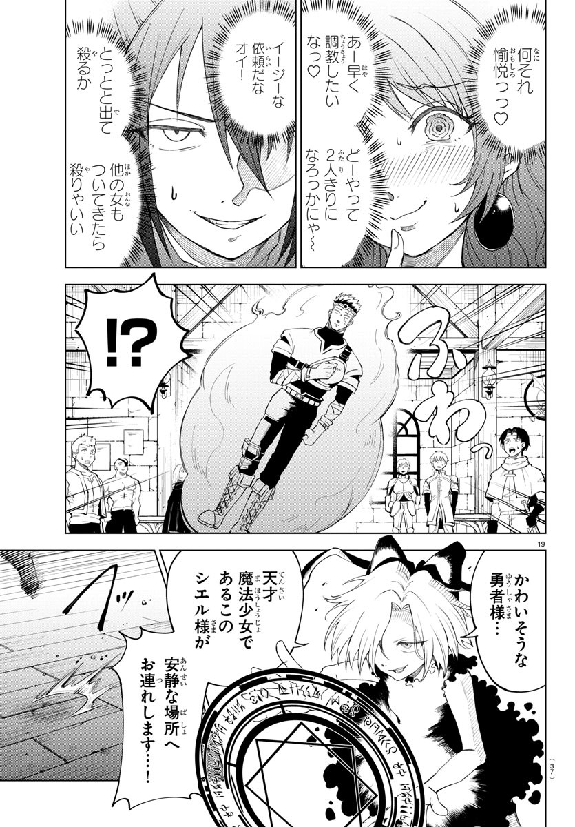 気絶勇者と暗殺姫 第1話 - Page 21
