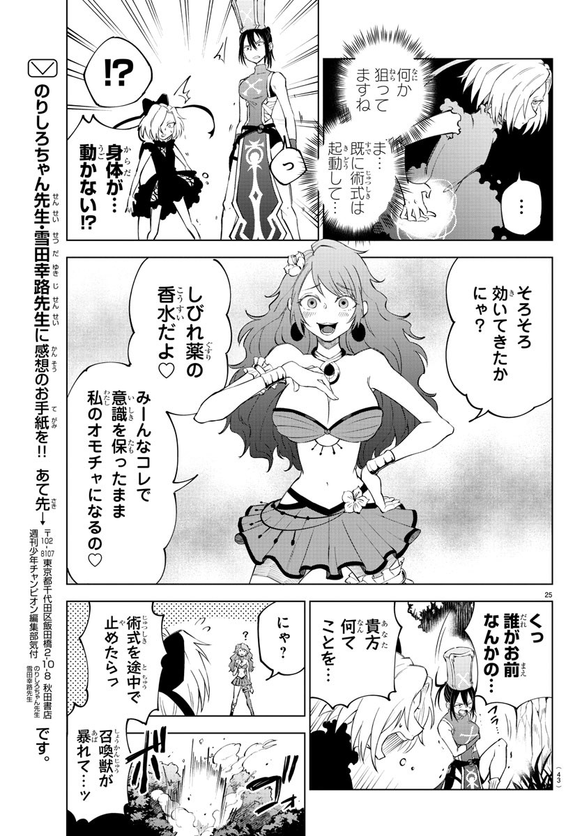気絶勇者と暗殺姫 第1話 - Page 27