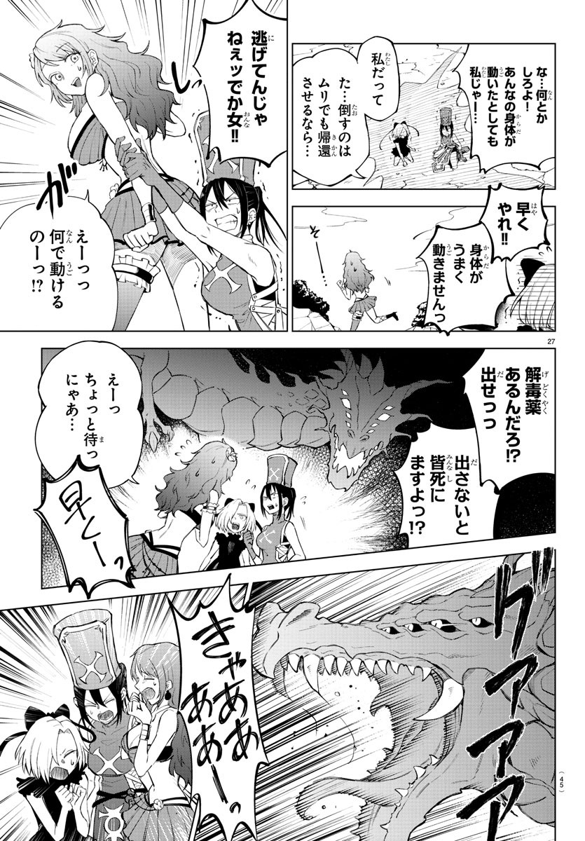 気絶勇者と暗殺姫 第1話 - Page 28