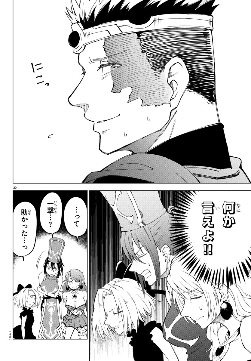 気絶勇者と暗殺姫 第1話 - Page 31