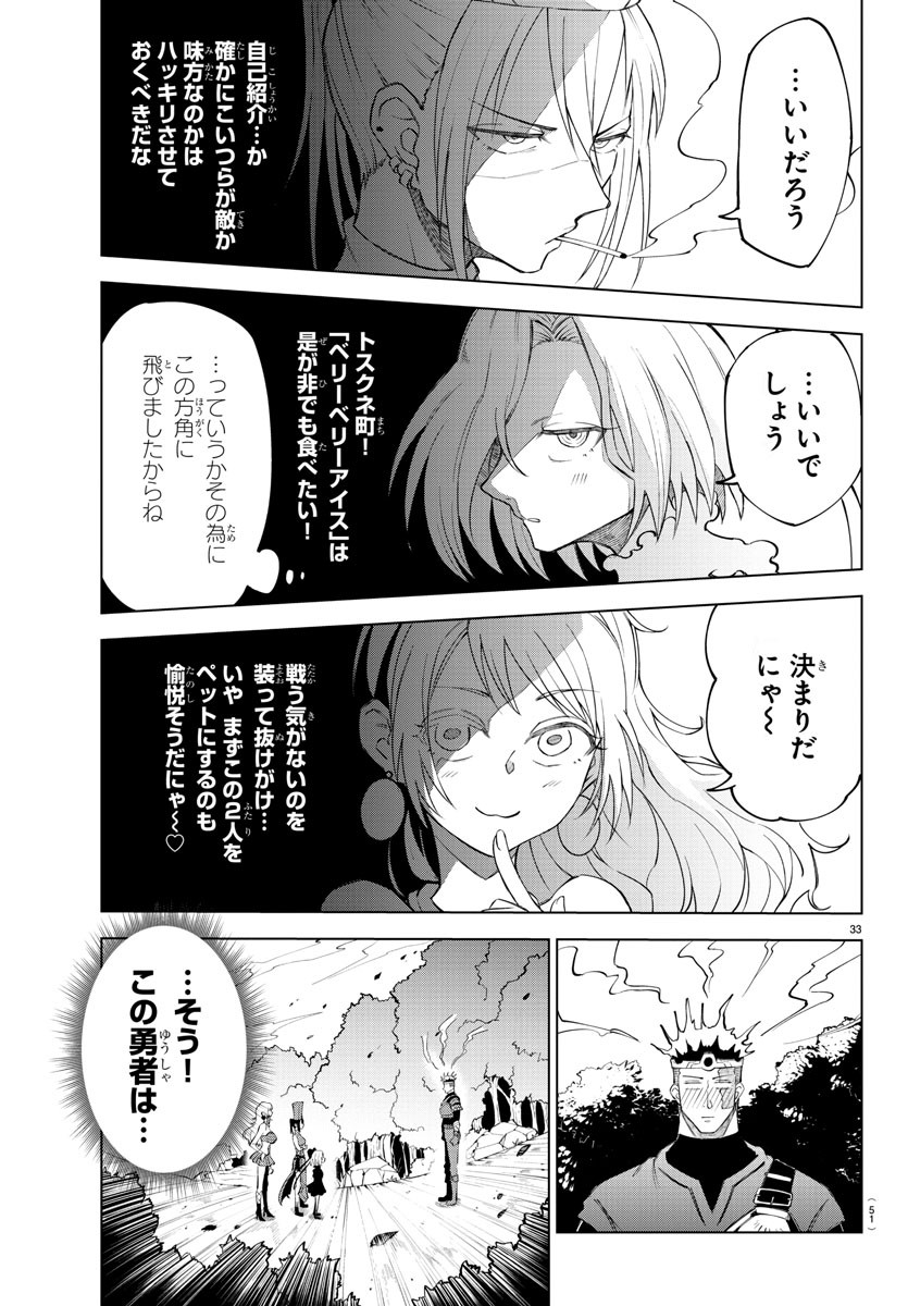 気絶勇者と暗殺姫 第1話 - Page 34