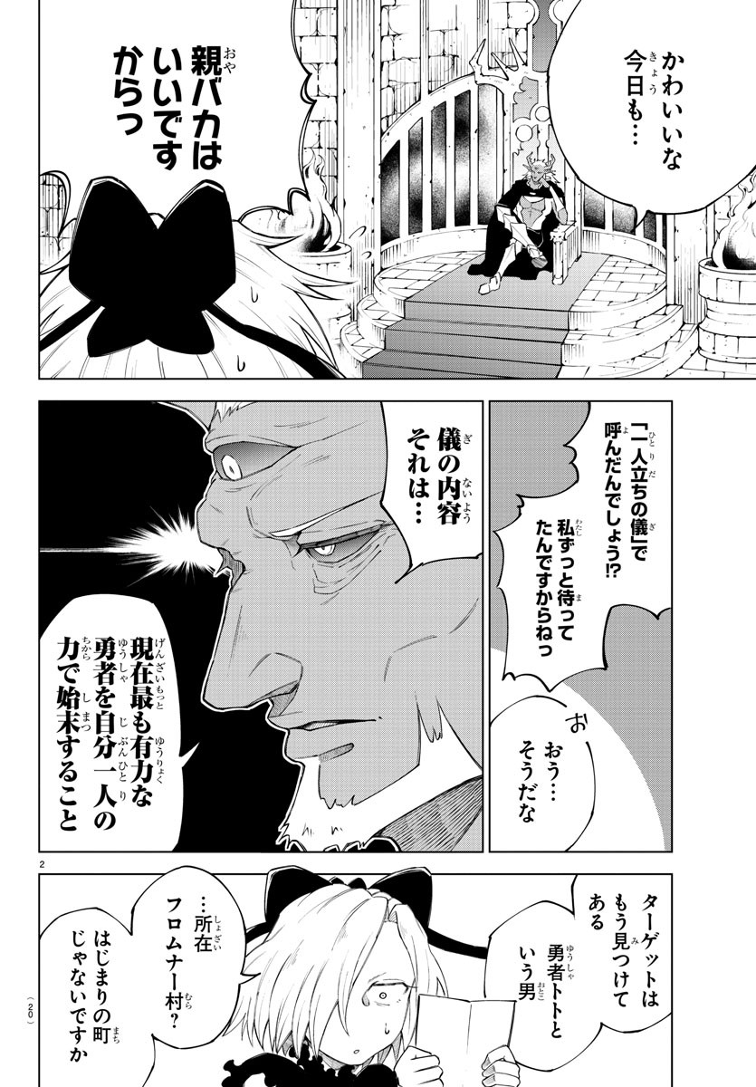 気絶勇者と暗殺姫 第1話 - Page 4