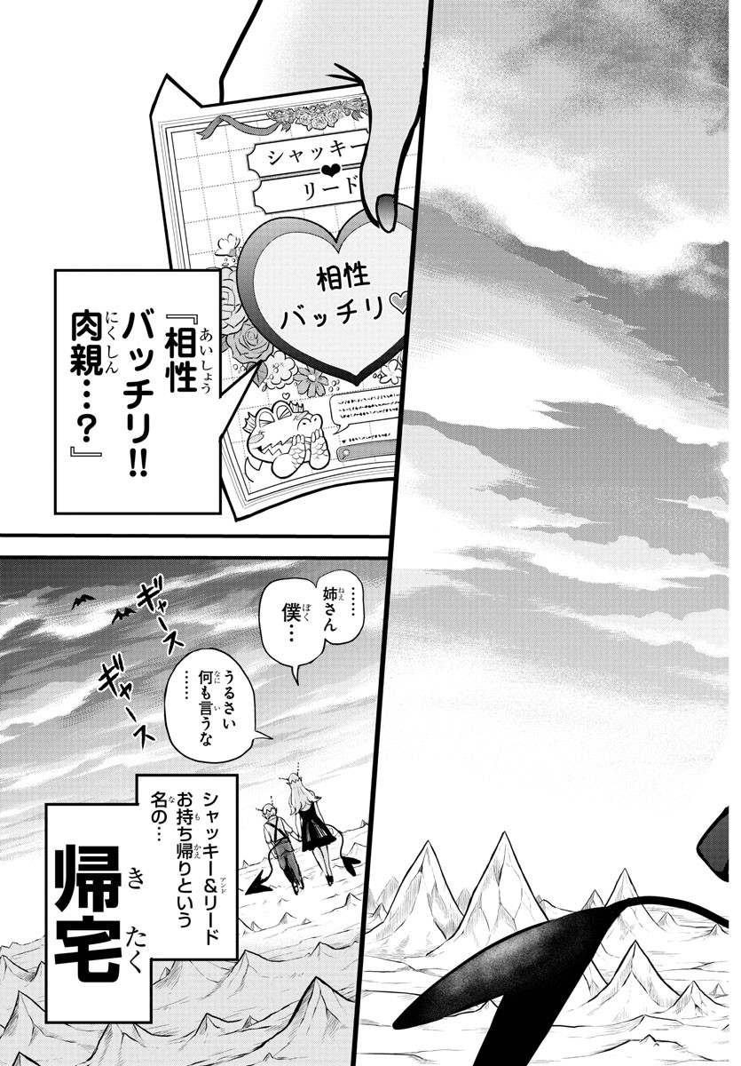 気絶勇者と暗殺姫 第1話 - Page 52