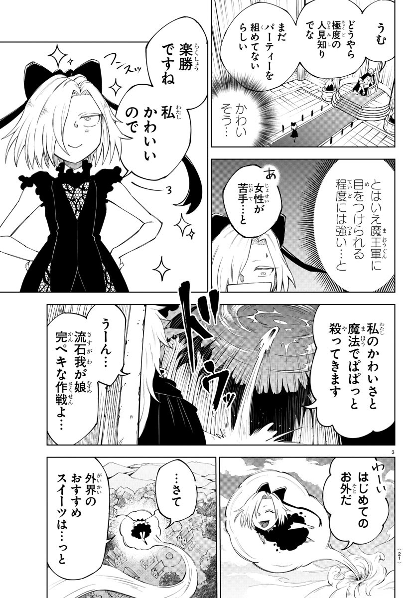 気絶勇者と暗殺姫 第1話 - Page 5