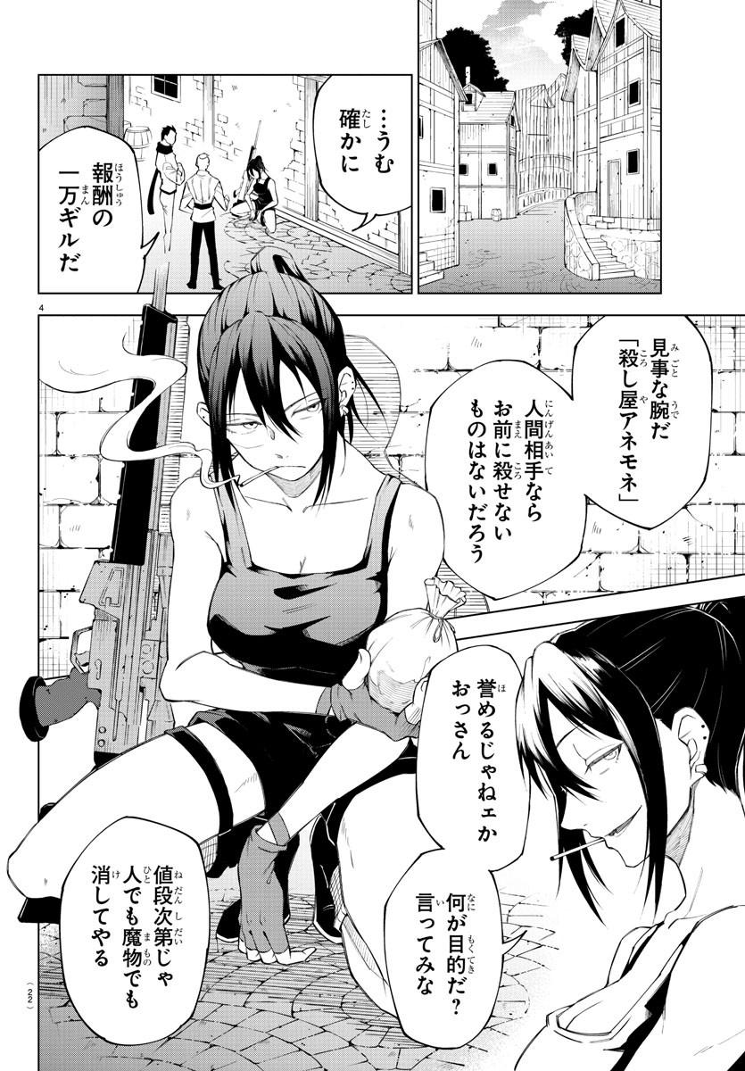 気絶勇者と暗殺姫 第1話 - Page 6