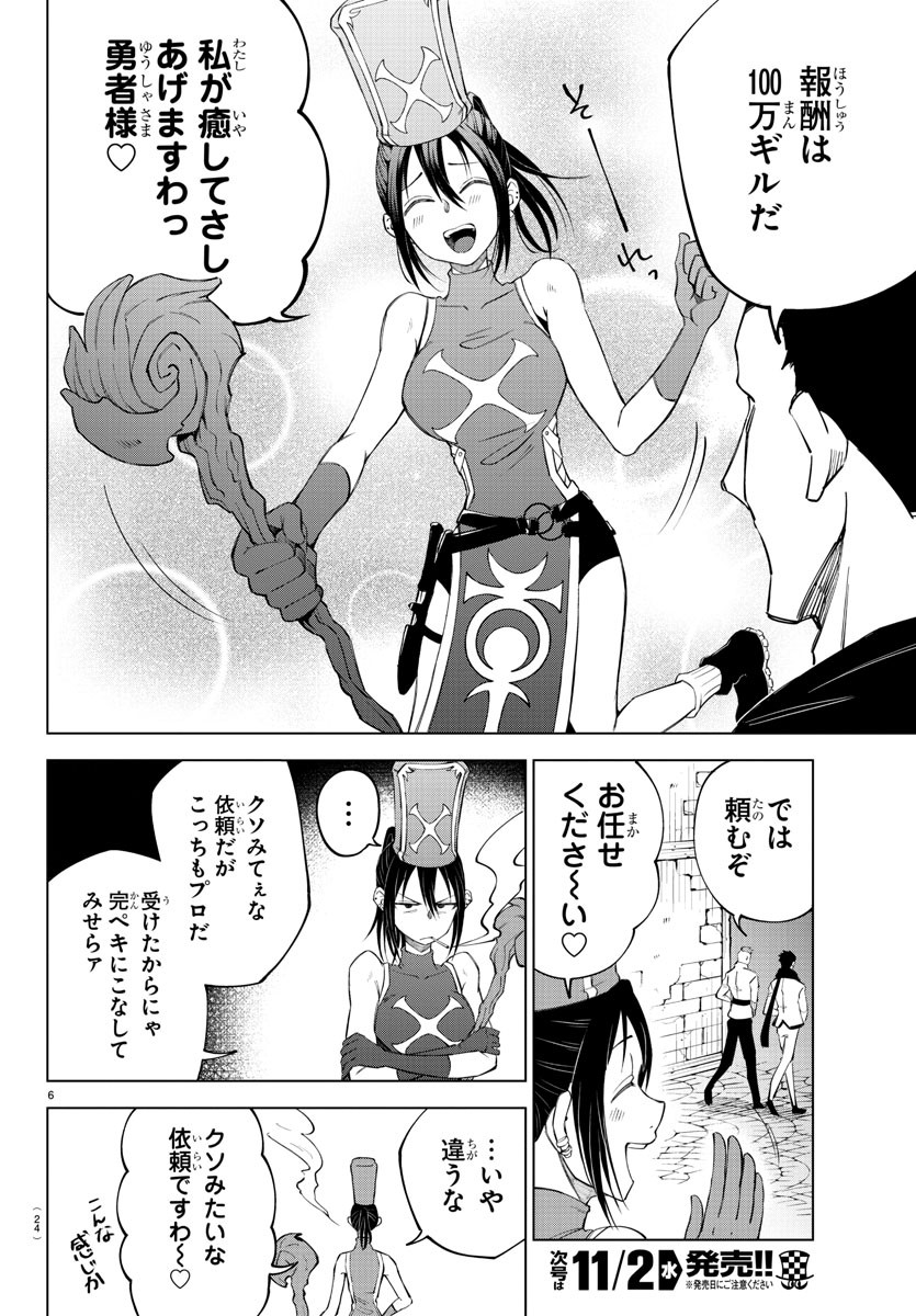 気絶勇者と暗殺姫 第1話 - Page 8