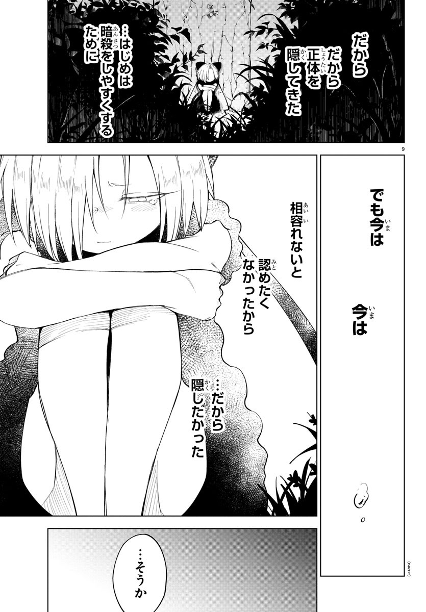 気絶勇者と暗殺姫 第68話 - Page 9
