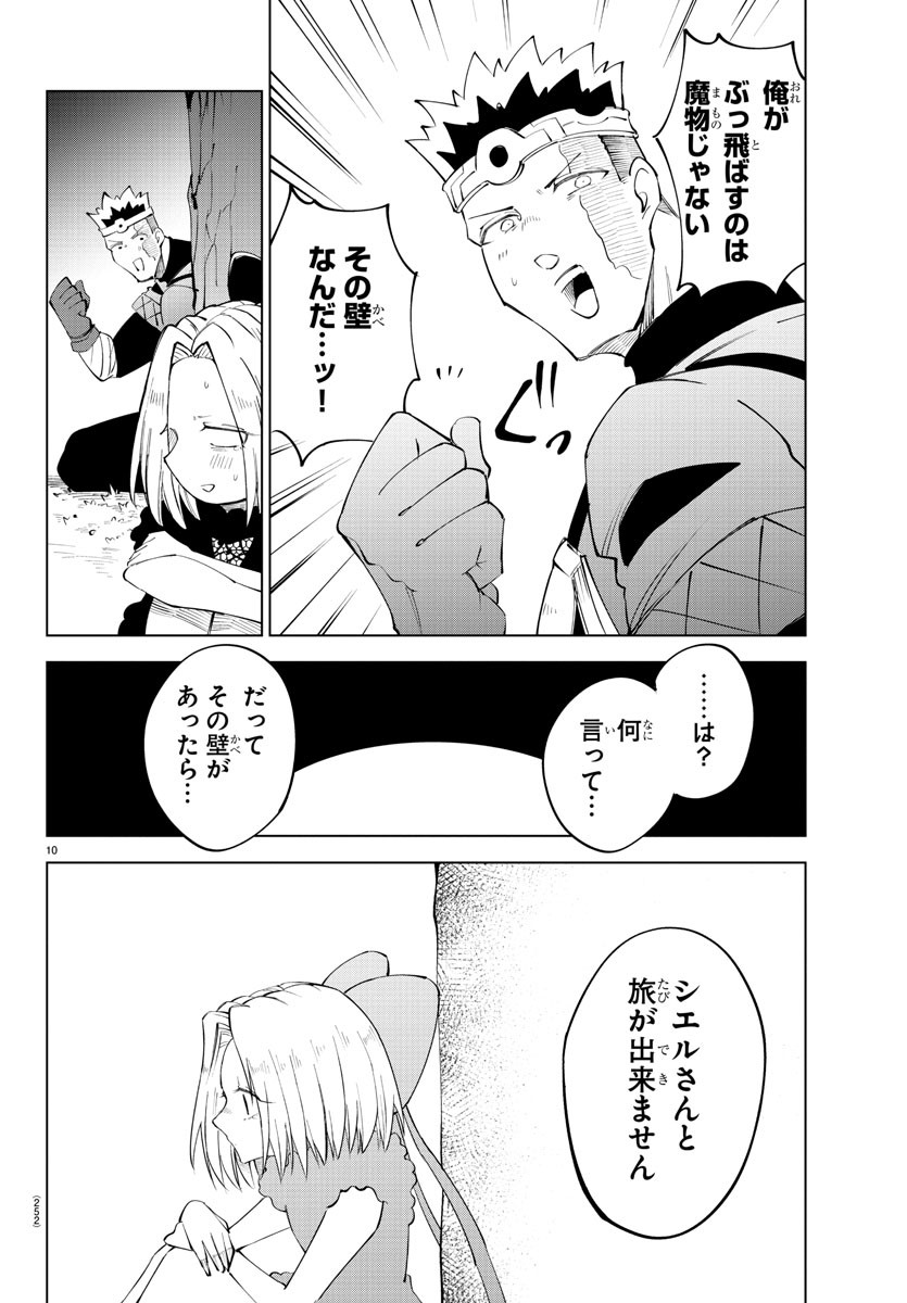 気絶勇者と暗殺姫 第68話 - Page 10
