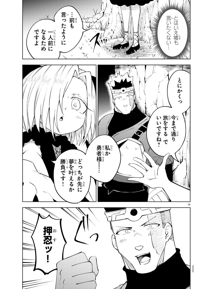 気絶勇者と暗殺姫 第68話 - Page 13