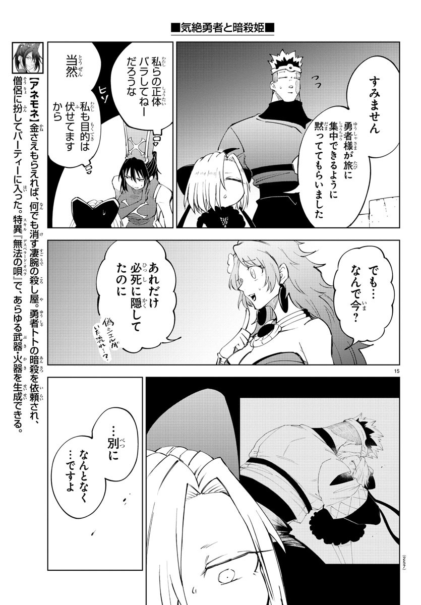 気絶勇者と暗殺姫 第68話 - Page 15