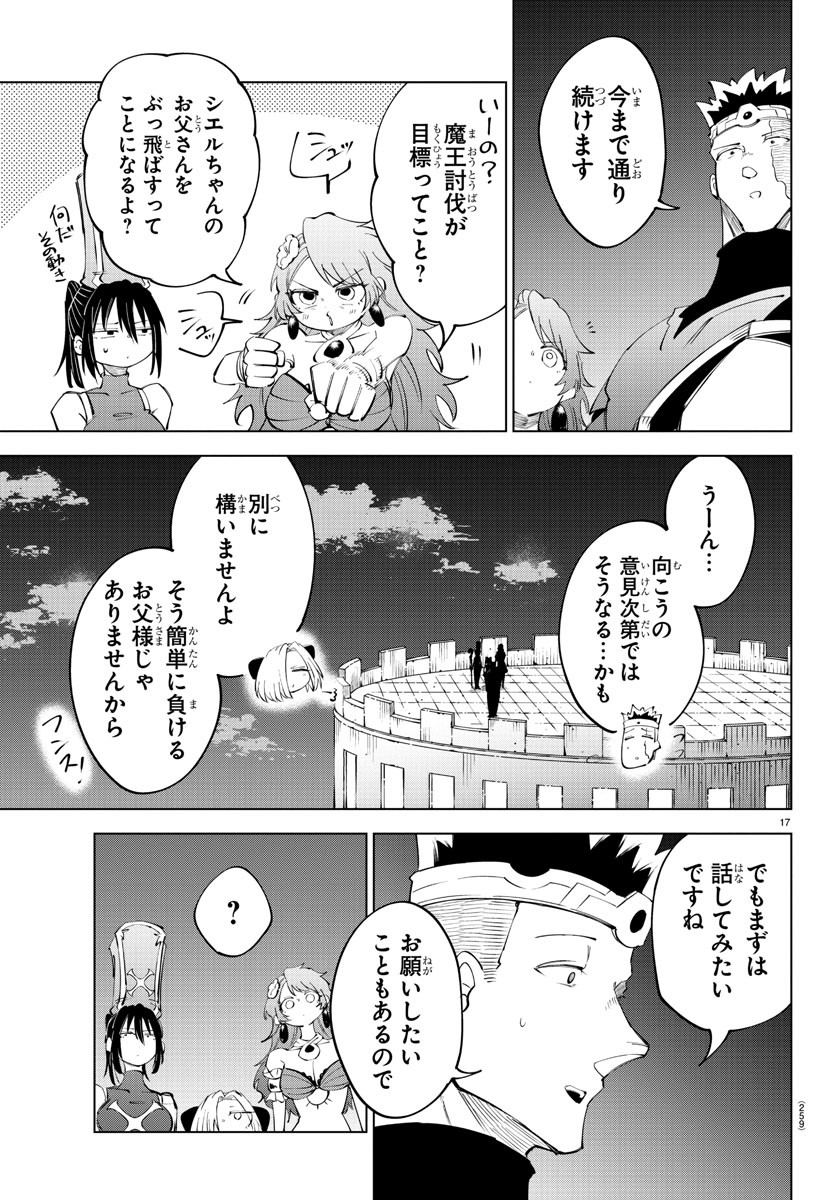 気絶勇者と暗殺姫 第68話 - Page 17