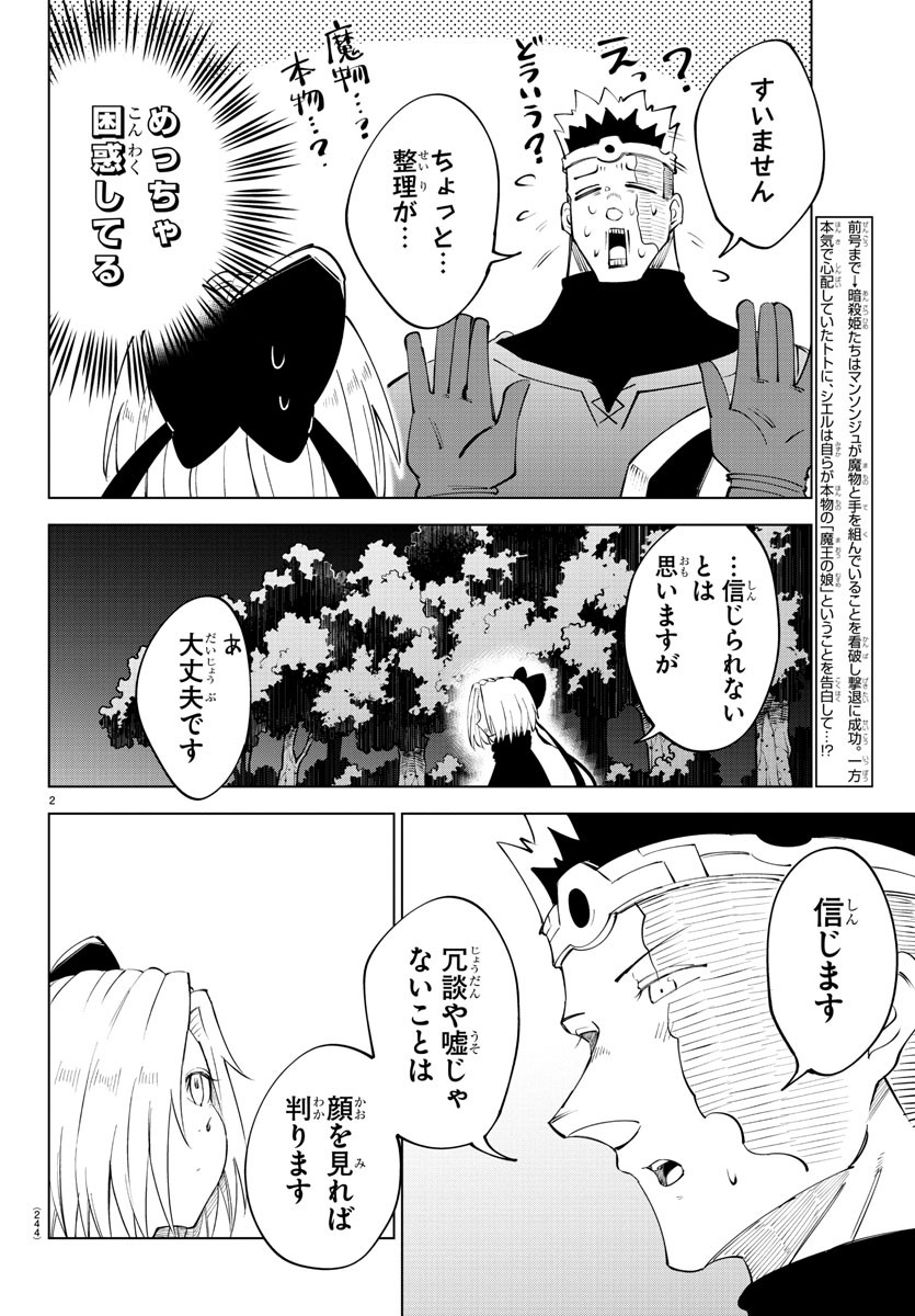気絶勇者と暗殺姫 第68話 - Page 2