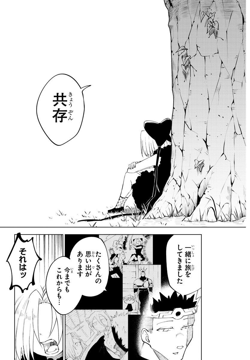 気絶勇者と暗殺姫 第68話 - Page 7