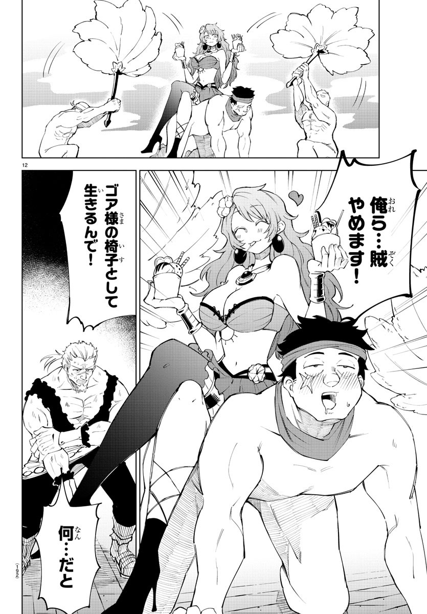 気絶勇者と暗殺姫 第8話 - Page 5