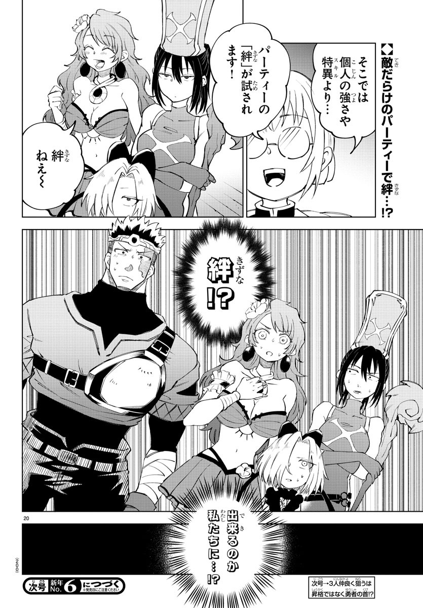 気絶勇者と暗殺姫 第8話 - Page 10