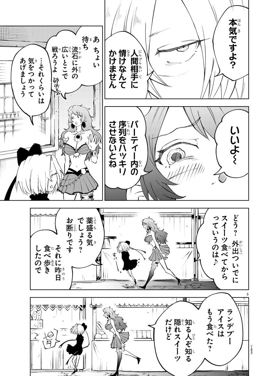 気絶勇者と暗殺姫 第8話 - Page 2