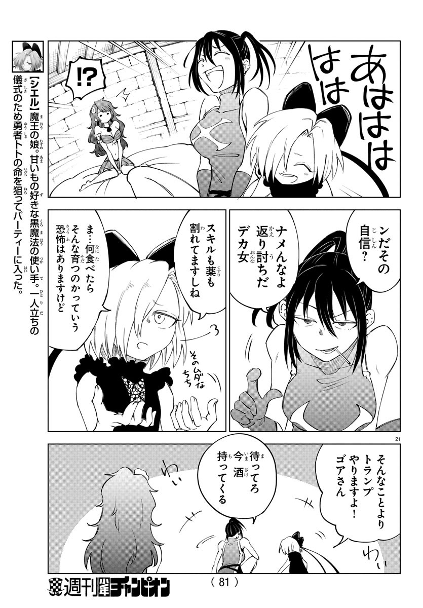 気絶勇者と暗殺姫 第3話 - Page 20