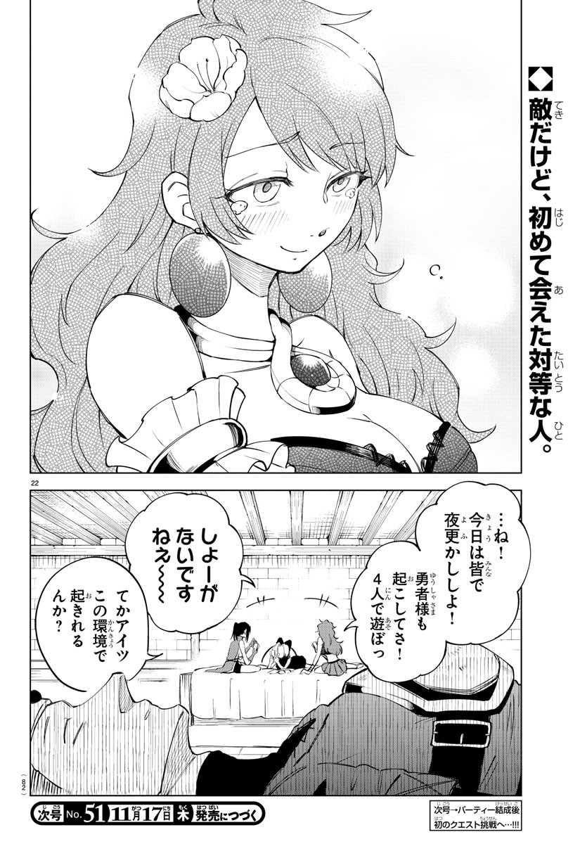 気絶勇者と暗殺姫 第3話 - Page 21