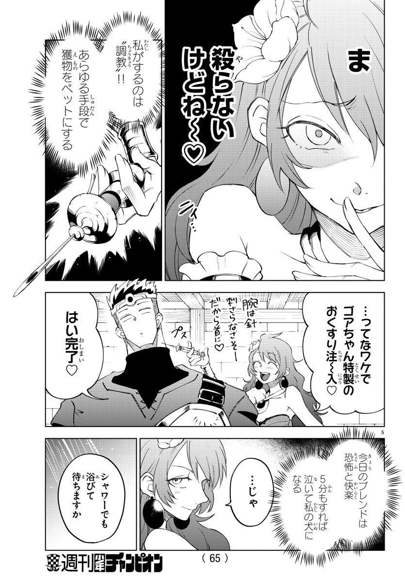 気絶勇者と暗殺姫 第3話 - Page 5