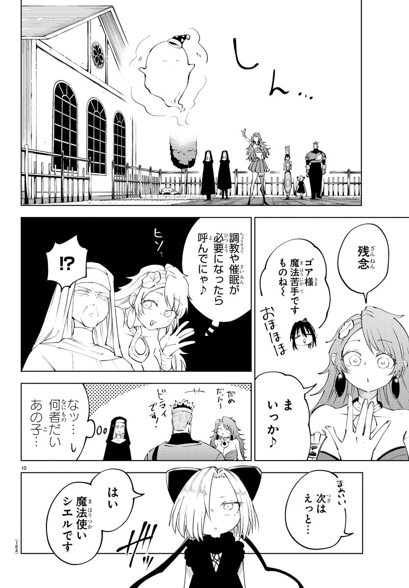 気絶勇者と暗殺姫 第72話 - Page 10