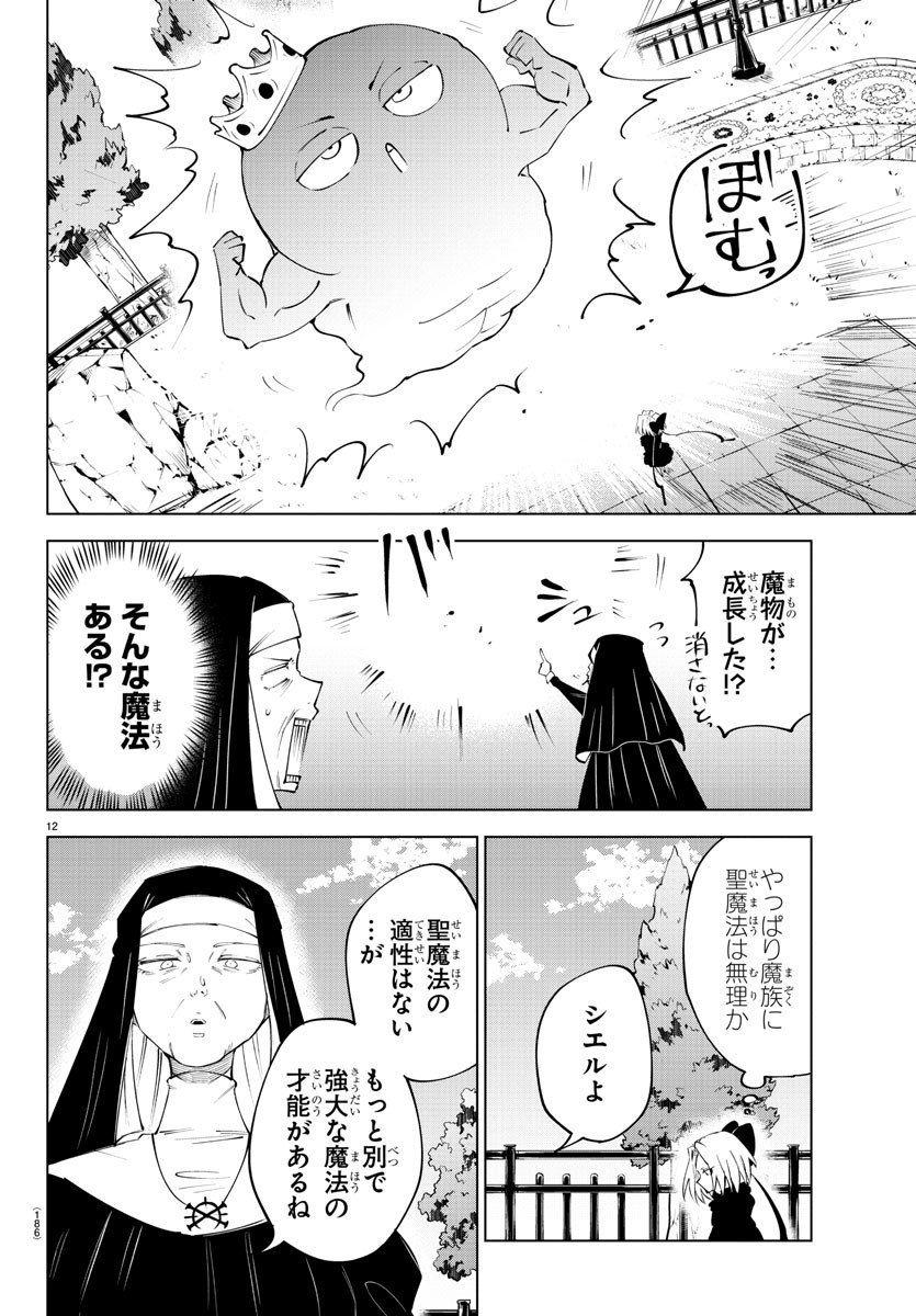 気絶勇者と暗殺姫 第72話 - Page 12