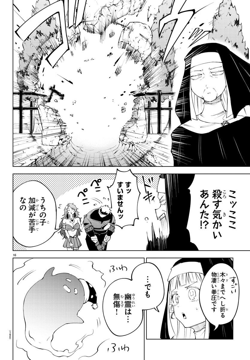 気絶勇者と暗殺姫 第72話 - Page 16