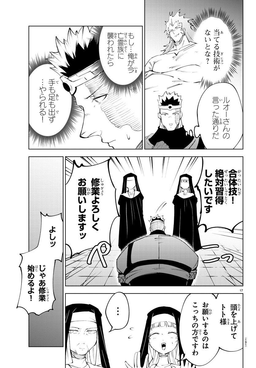 気絶勇者と暗殺姫 第72話 - Page 17