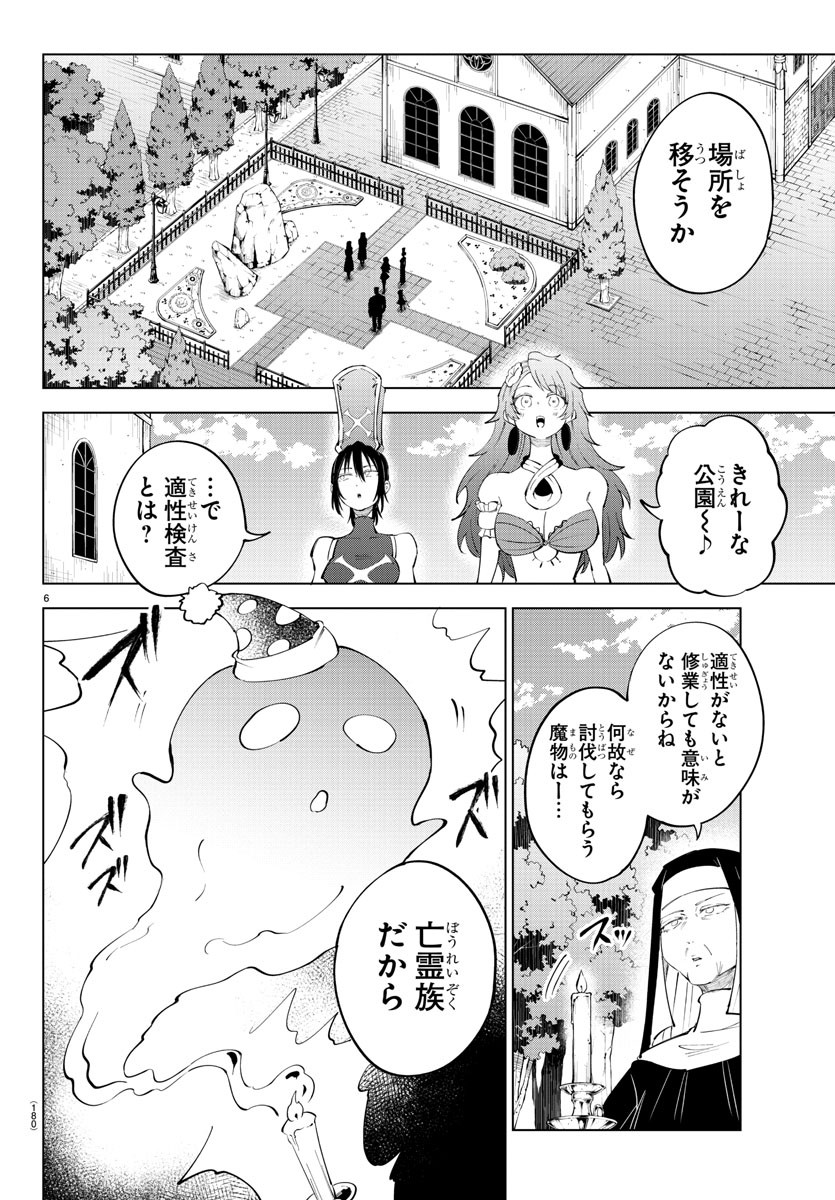 気絶勇者と暗殺姫 第72話 - Page 6