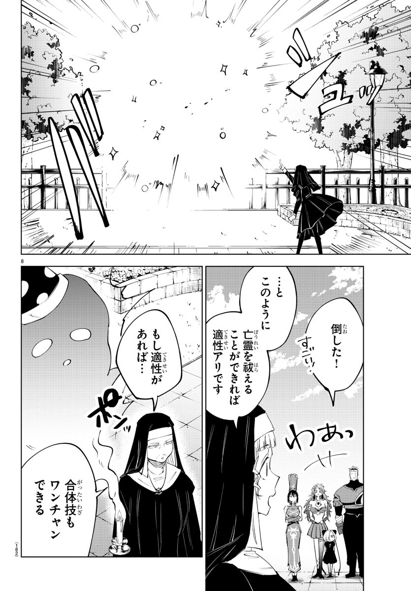 気絶勇者と暗殺姫 第72話 - Page 8