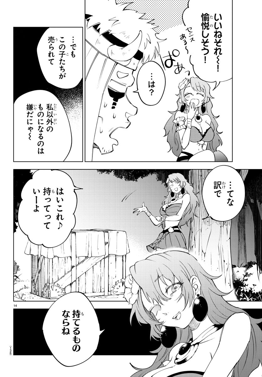 気絶勇者と暗殺姫 第14話 - Page 14