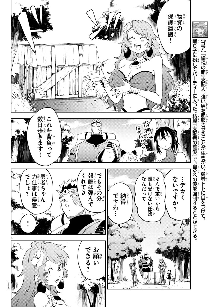 気絶勇者と暗殺姫 第14話 - Page 4